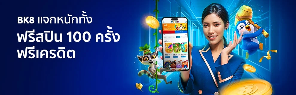 วงล้อโบนัส BK8