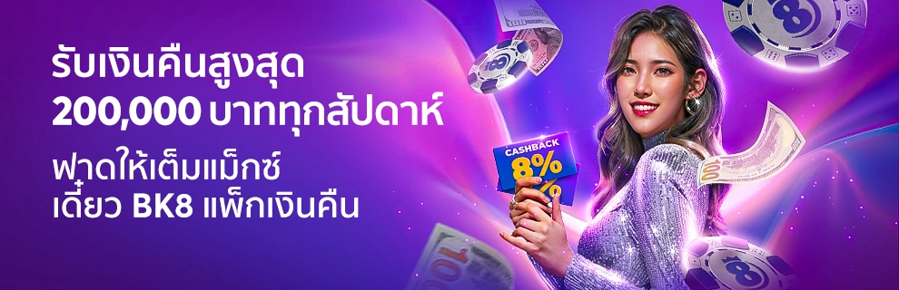 โยบายคืนเงินรายสัปดาห์
